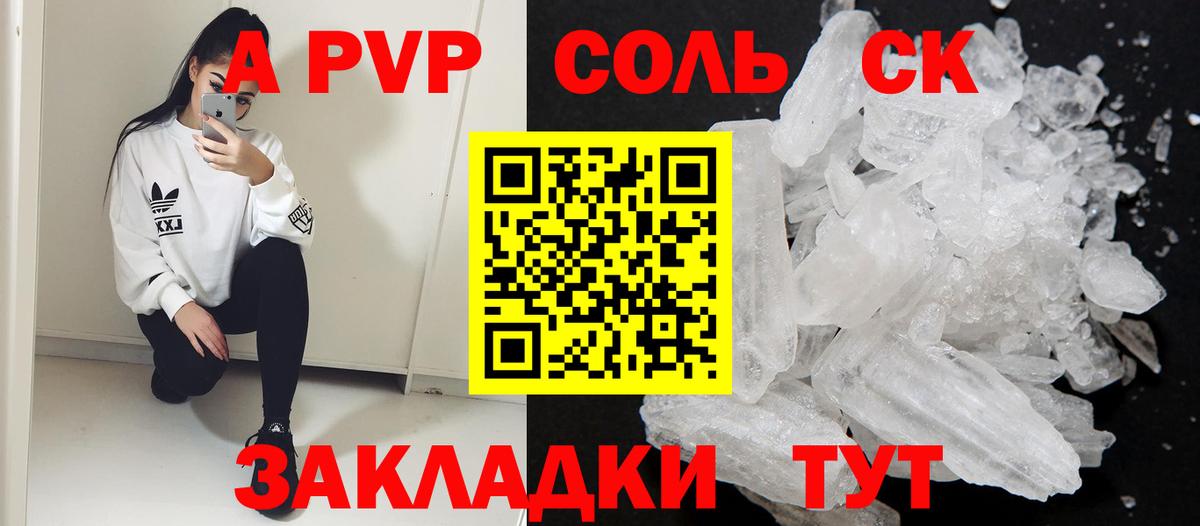 Солнечногорск  Alfa_PVP Соль  А ПВП Соль  купить  цена  Вход с VPN  Alfa_PVP 