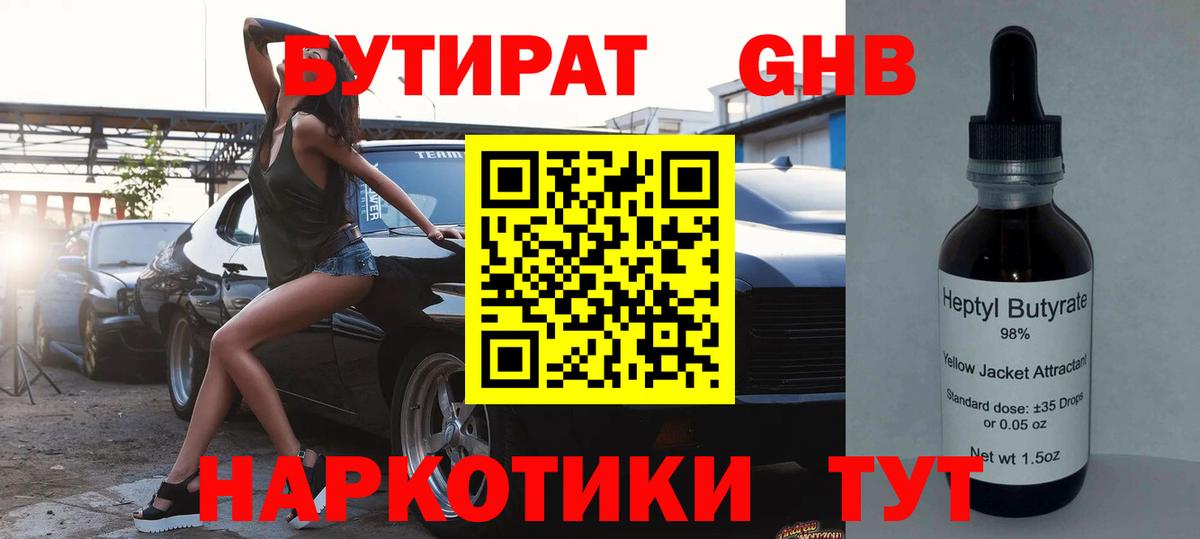 Солнечногорск  Бутират GHB  Вход с VPN 
