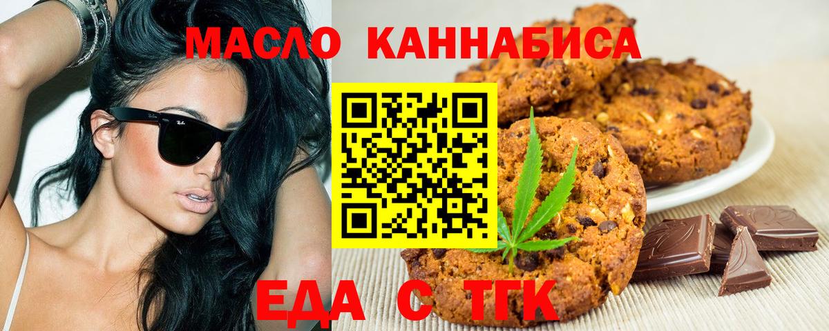 Печенье с ТГК конопля  Вход с VPN  Солнечногорск 