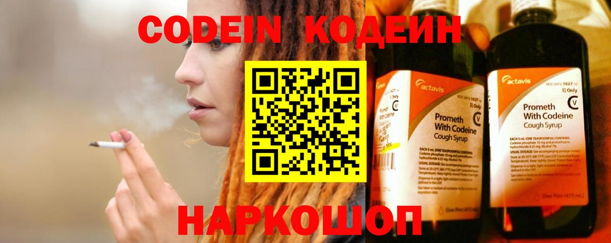 Кодеиновый сироп Lean Purple Drank  Вход с VPN  Кодеиновый сироп Lean Purple Drank  Солнечногорск 